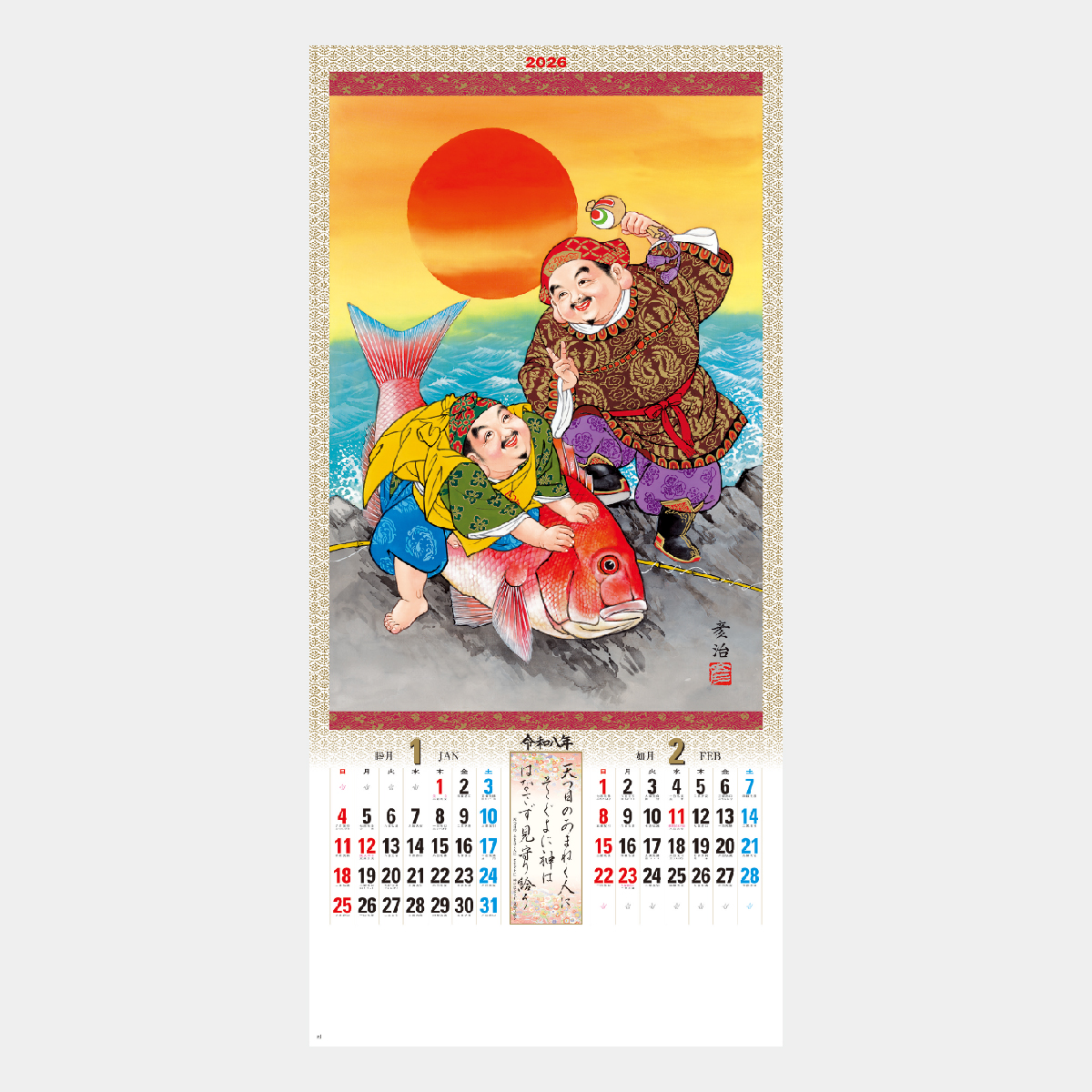 NK-157 七福神2026年版の名入れカレンダーを格安で販売 - 名入れ