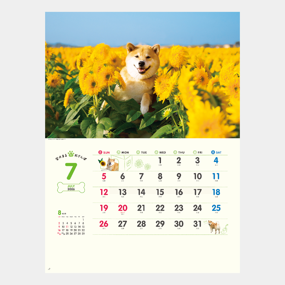 NK-35 柴犬まるとおさんぽカレンダー2026年版の名入れカレンダーを格安