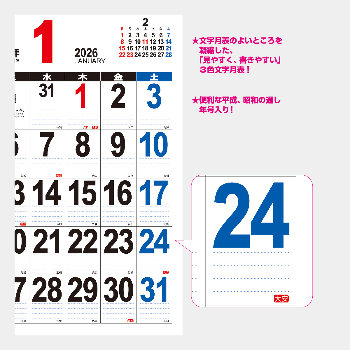 NK-458 A3 THE・文字2026年版の名入れカレンダーを格安で販売 - 名入れ