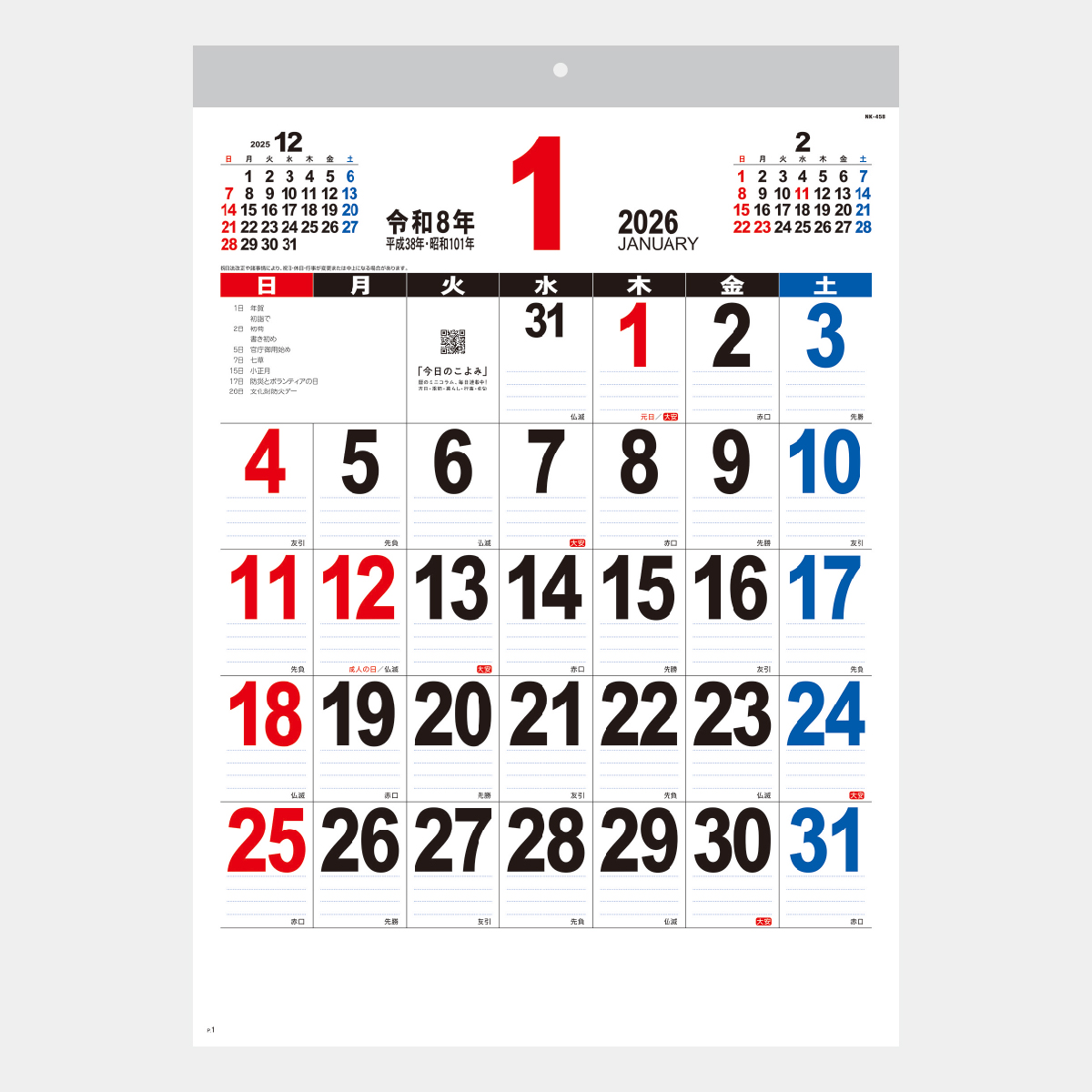 NK-458 A3 THE・文字2026年版の名入れカレンダーを格安で販売 - 名入れ