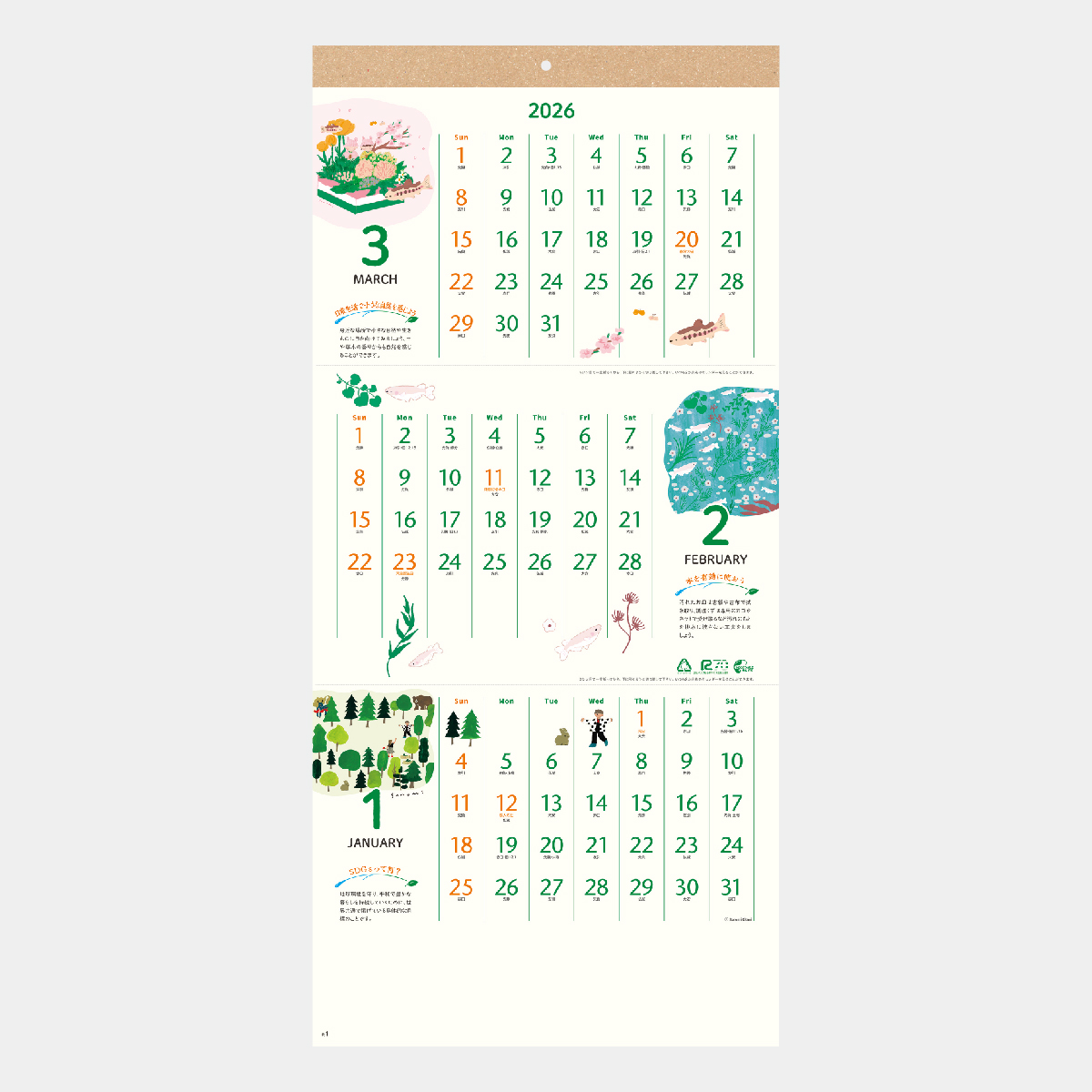 NK-916 水と緑をめぐるカレンダー(3か月文字)2026年版の名入れ