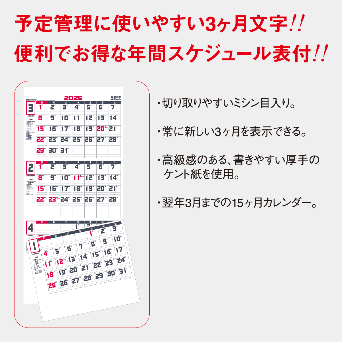 IC-301 ホワイト3ヶ月文字月表(ミシン目入)2026年版の名入れカレンダー