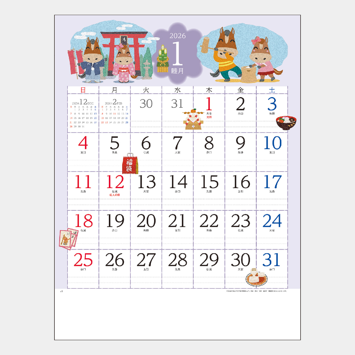KJ-3 ほのぼのえとこよみ2026年版の名入れカレンダーを格安で販売 - 名