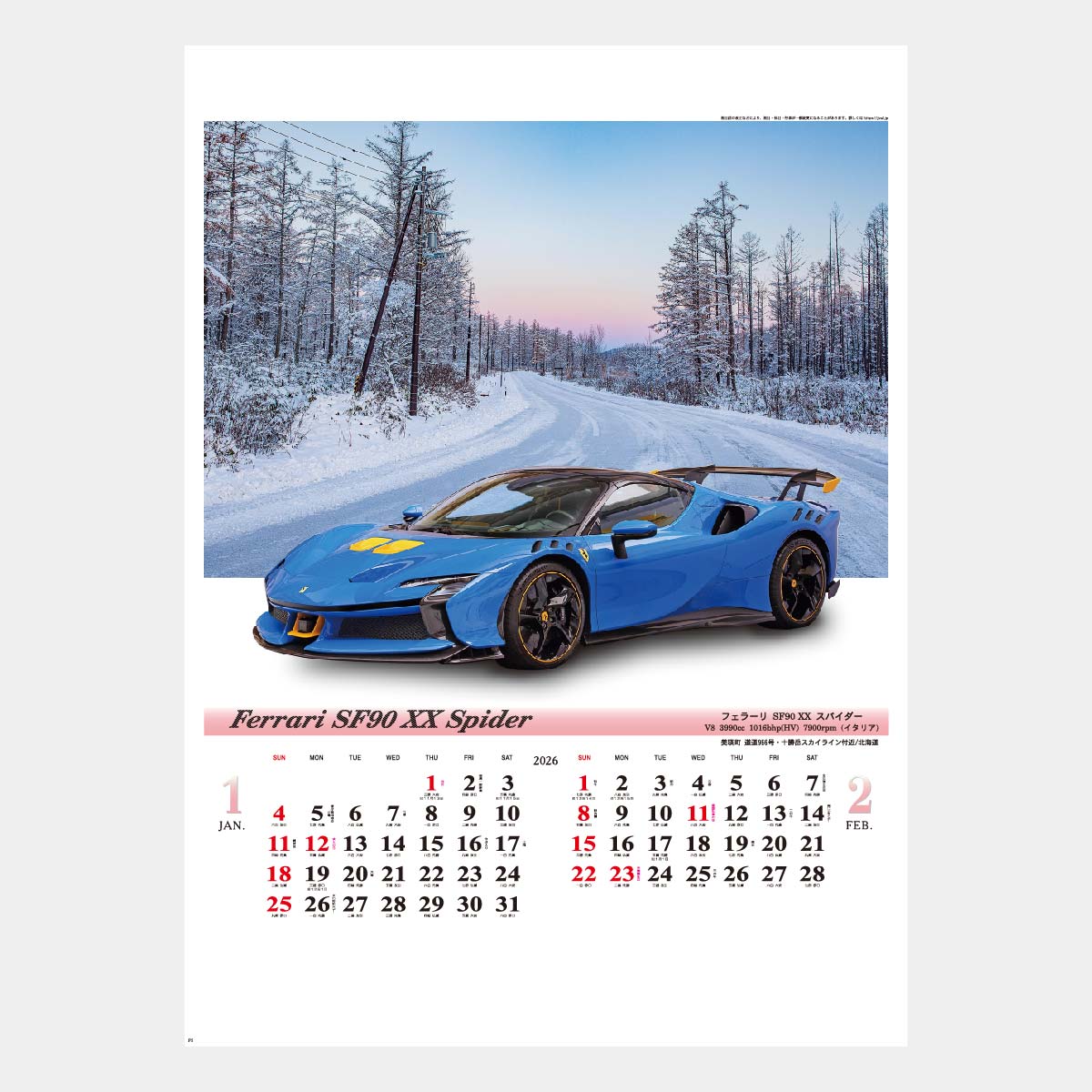 PR-861 ハイウェー＆スーパーカー2026年版の名入れカレンダーを格安で
