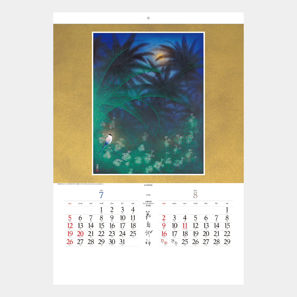 SB-076 花鳥諷詠(石踊達哉作品集)2026年版の名入れカレンダーを格安で