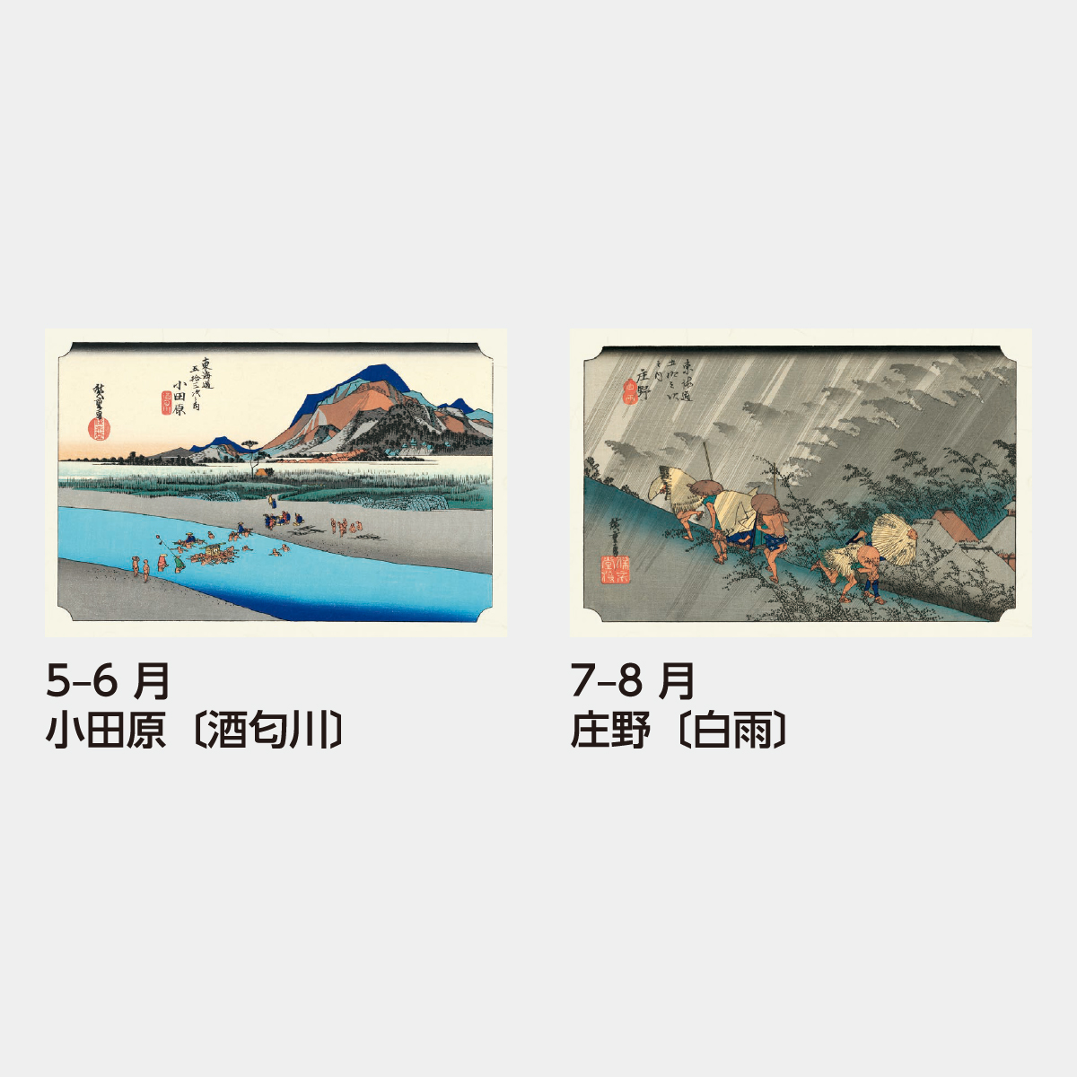 SB-090 東海道五十三次 広重版画集2026年版の名入れカレンダーを格安で