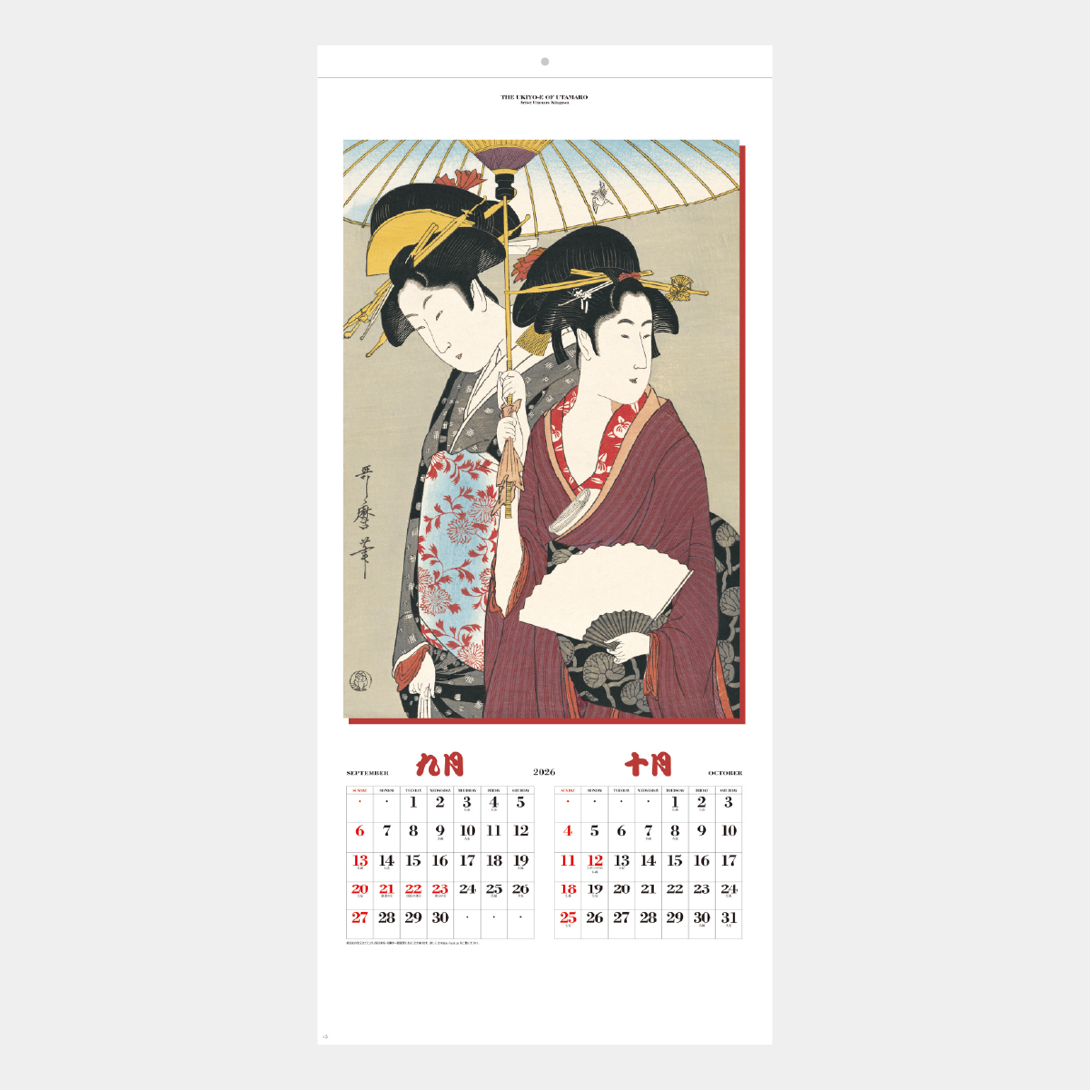 SB-094 歌麿浮世絵2026年版の名入れカレンダーを格安で販売 - 名入れ