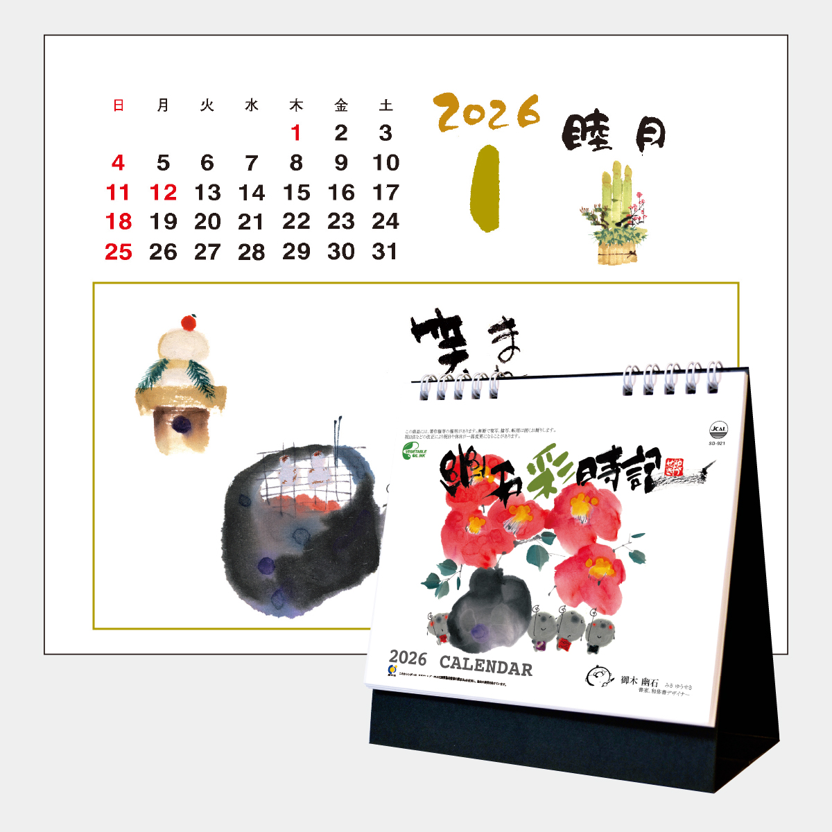 SD-921 卓上・幽石彩時記2026年版の名入れカレンダーを格安で販売 - 名