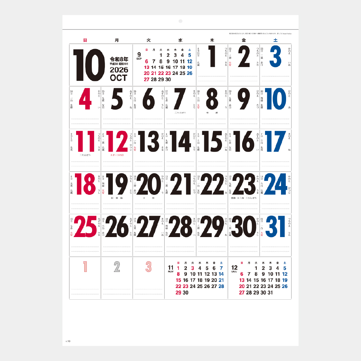 SG-2570 見やすさ抜グン2026年版の名入れカレンダーを格安で販売 - 名