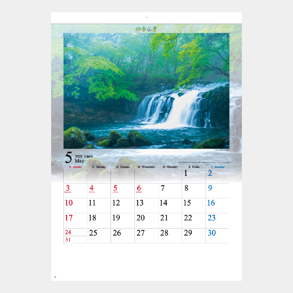 SG-294 四季水景2026年版の名入れカレンダーを格安で販売 - 名入れ