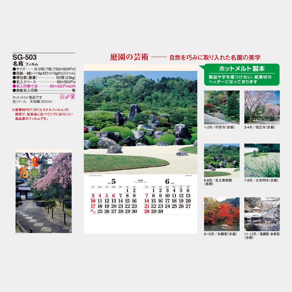 SG-503 【フィルム】名苑2026年版の名入れカレンダーを格安で販売 - 名