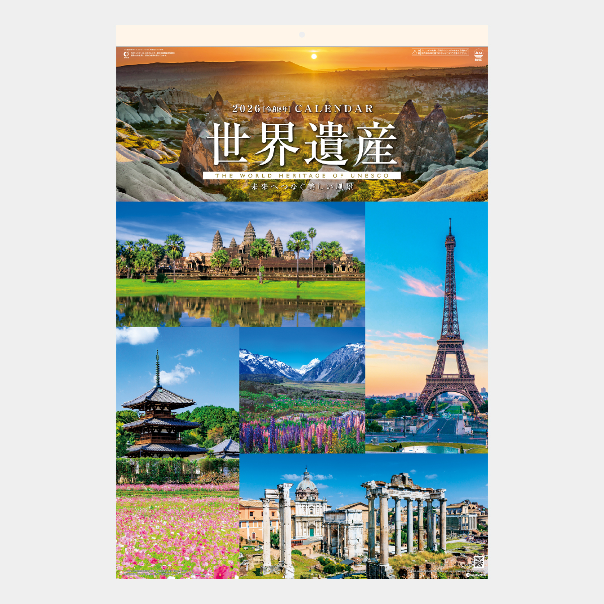 SG-507 【フィルム】ユネスコ世界遺産2026年版の名入れカレンダーを