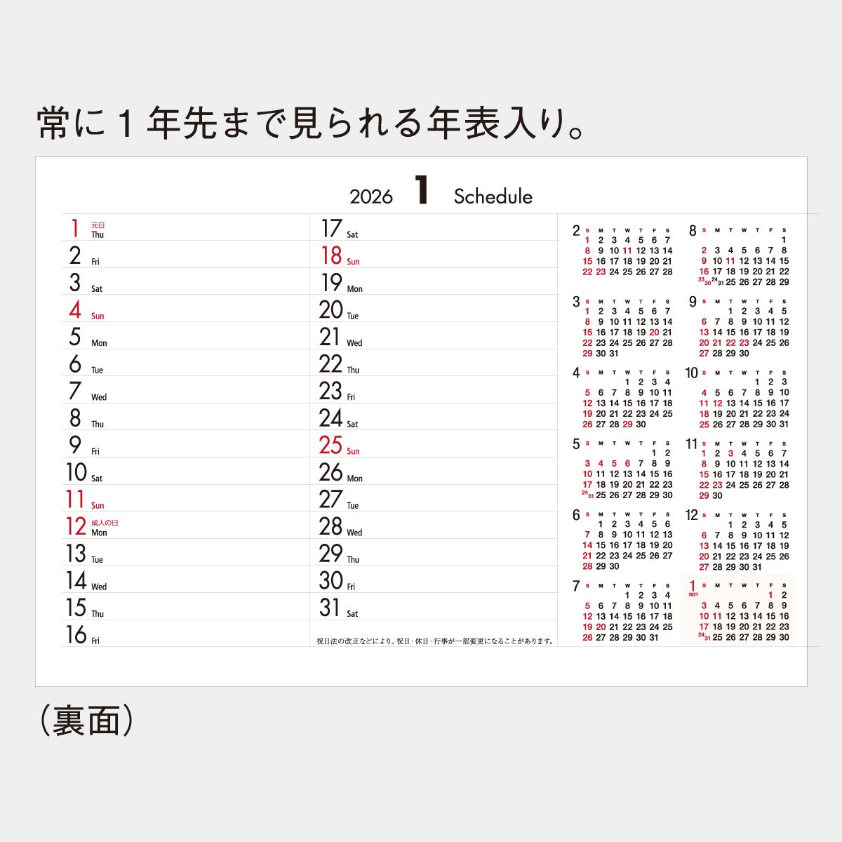 SP-424 セブンカラーズ2026年版の名入れカレンダーを格安で販売 - 名