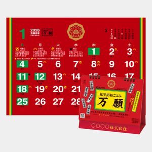 TD-289 卓上L・除災招福ごよみ・万願2026年版の名入れカレンダーを格安