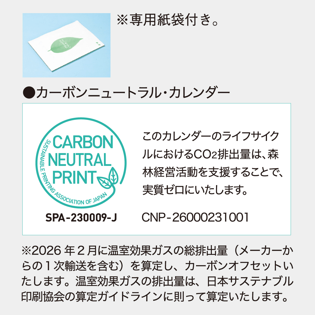 TD-231 卓上 オールペーパー・G(白台紙)2026年版の名入れカレンダーを