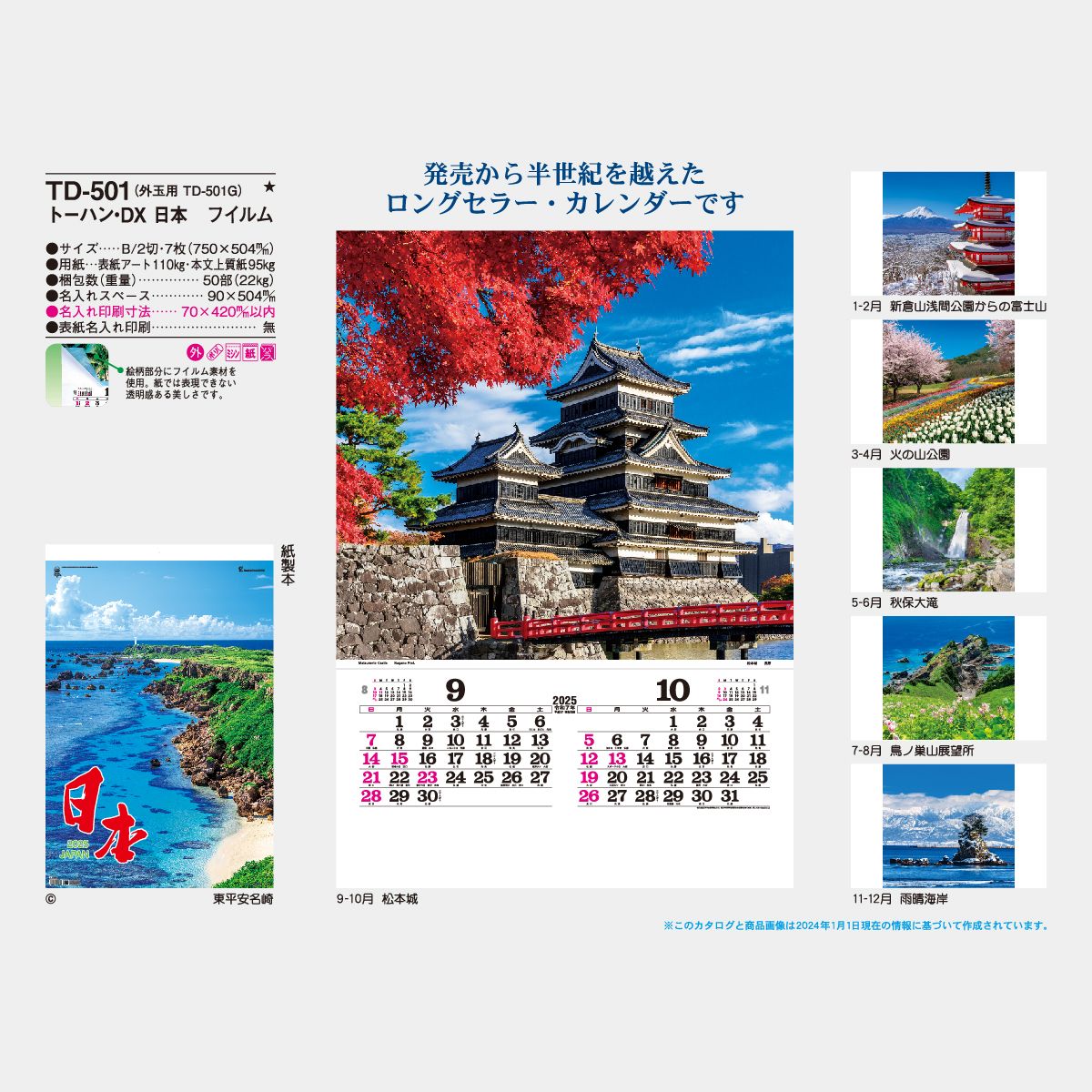 TD-501 【フィルム】日本2026年版の名入れカレンダーを格安で販売 - 名