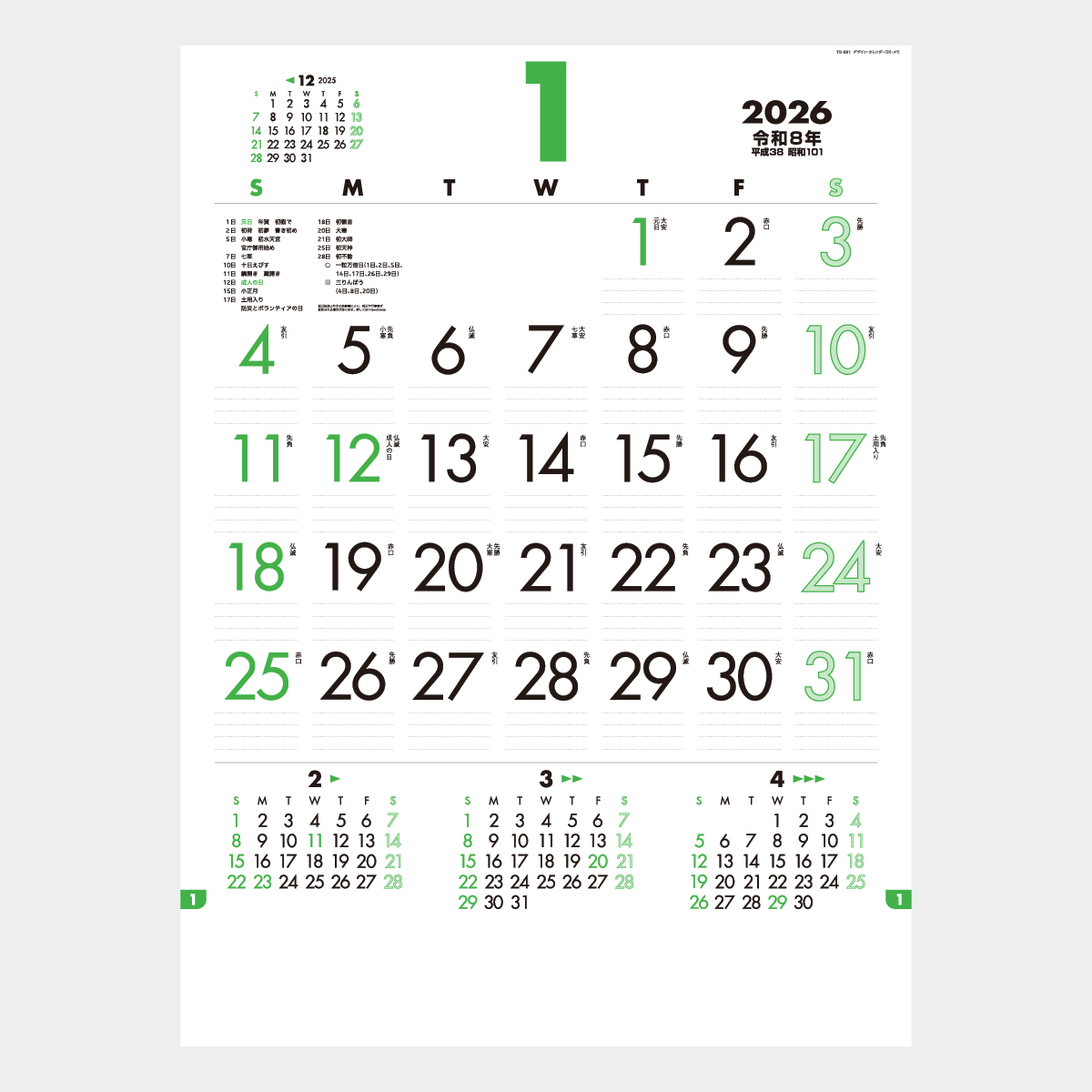 TD-691 デザイン・カレンダーDX・メモ2026年版の名入れカレンダーを