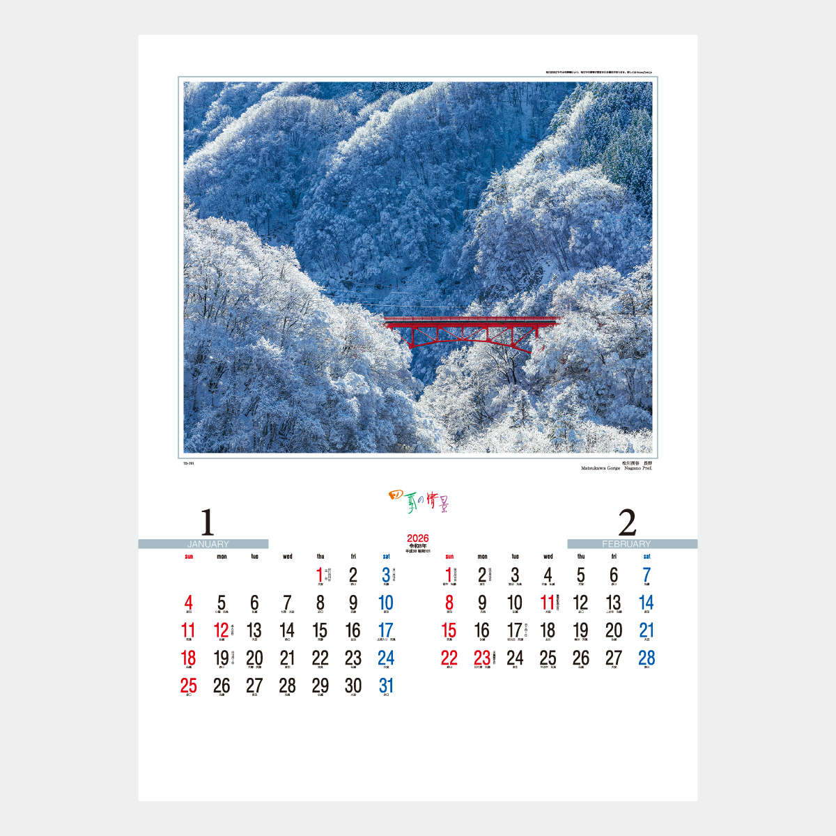 TD-701 四季の情景2026年版の名入れカレンダーを格安で販売 - 名入れ