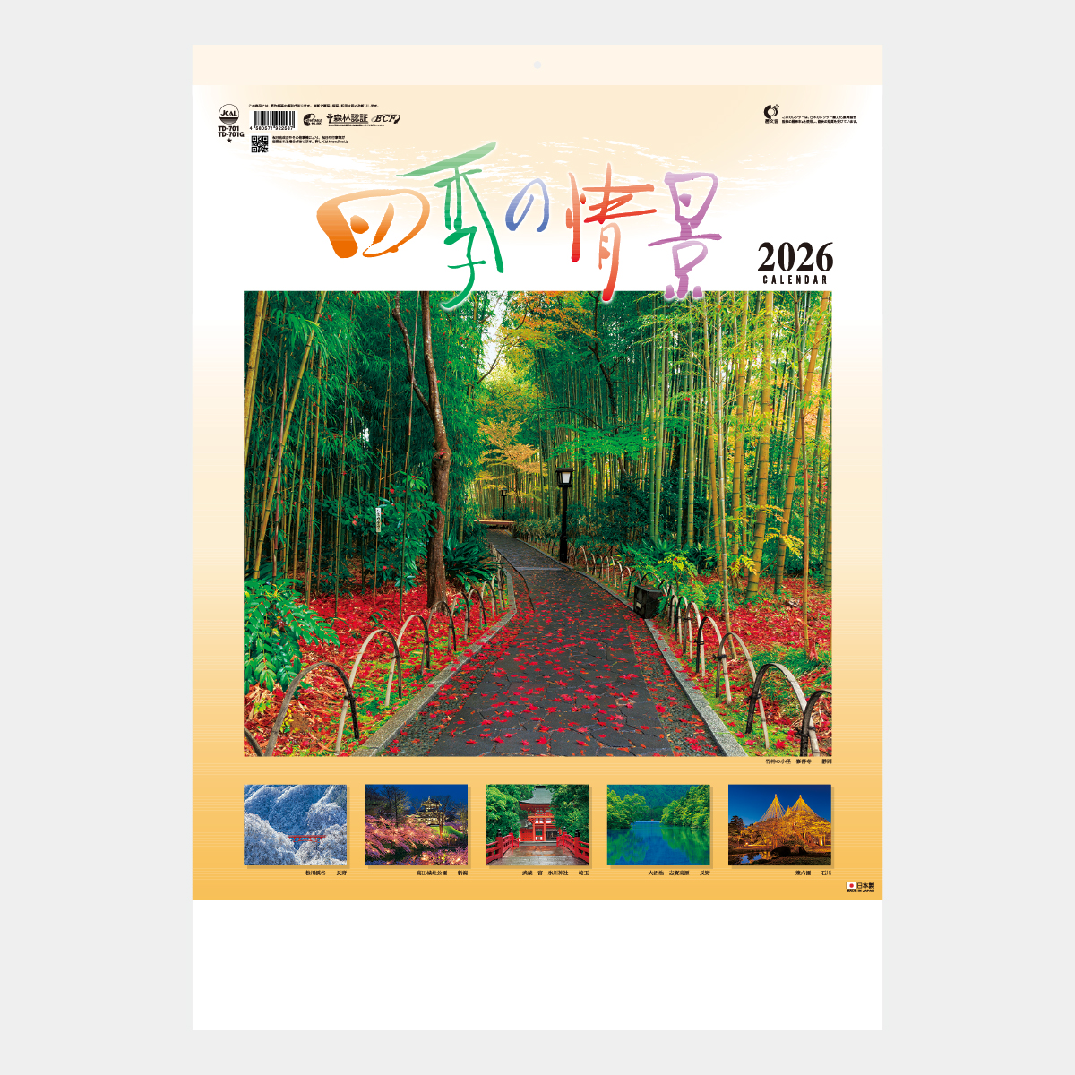 TD-701 四季の情景2026年版の名入れカレンダーを格安で販売 - 名入れ