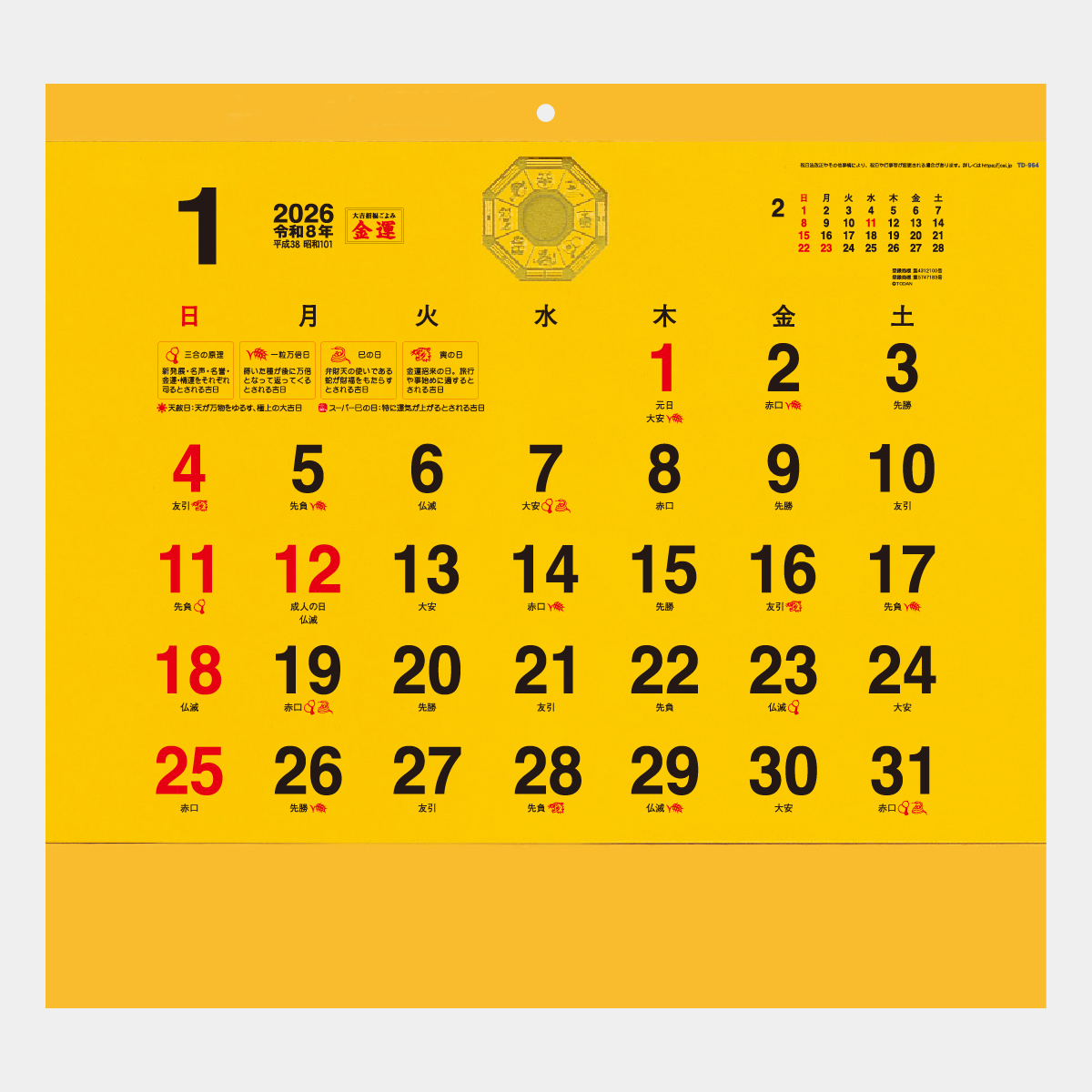 TD-964 大吉招福ごよみ・金運2026年版の名入れカレンダーを格安で販売