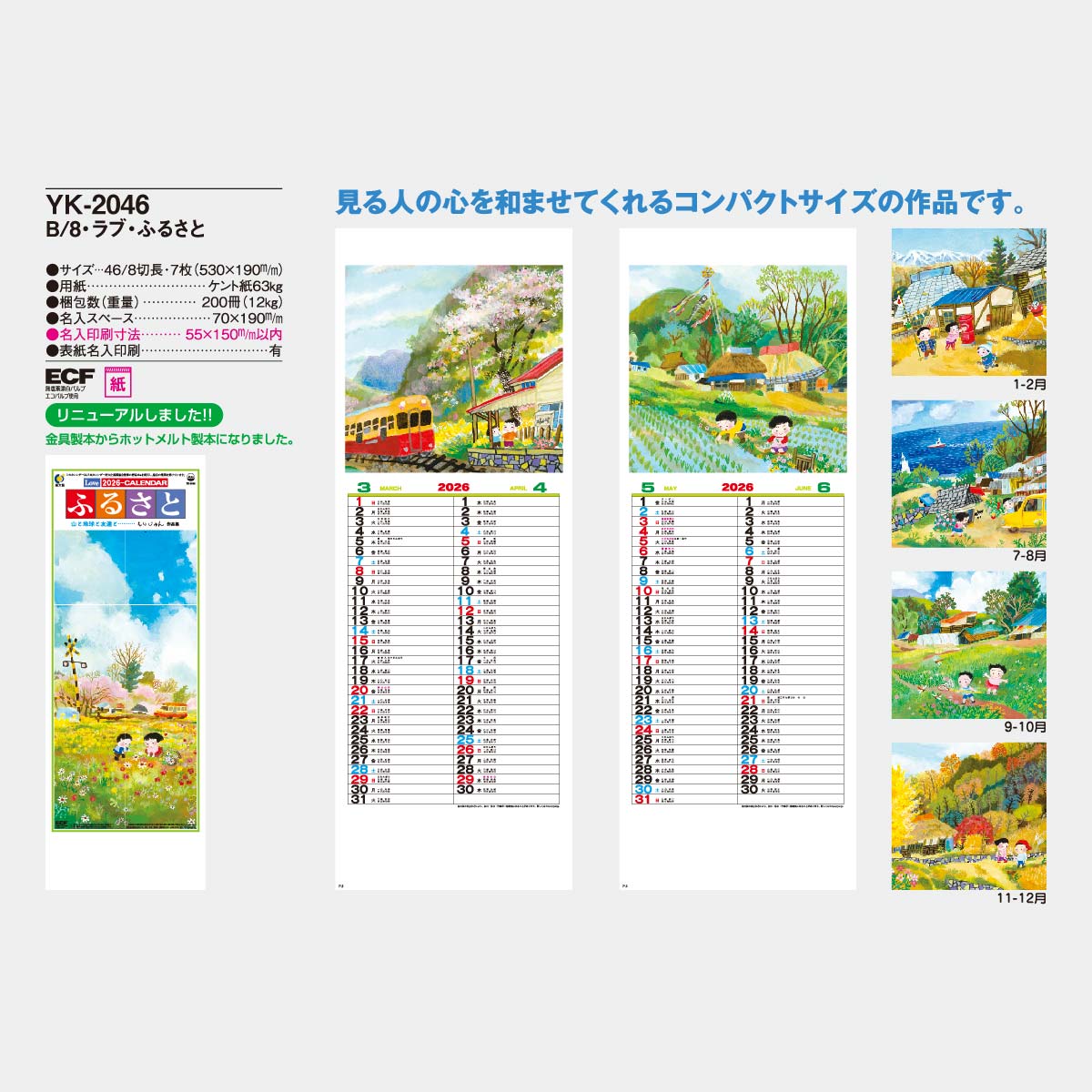 YK-2046 B8 ラブふるさと2026年版の名入れカレンダーを格安で販売 - 名