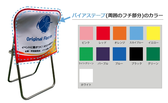 オリジナルパイプ椅子カバーを低価格で1枚から製作可能！｜オリジナル