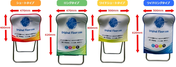 オリジナルパイプ椅子カバーを低価格で1枚から製作可能！｜オリジナル