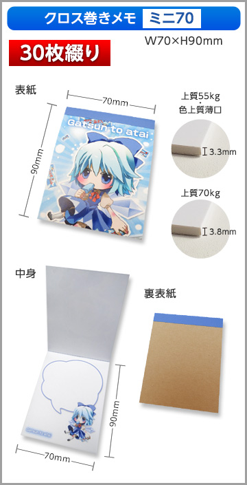 商品の最終決定 | 激安メモ帳のオリジナル印刷、オリジナルデザインの