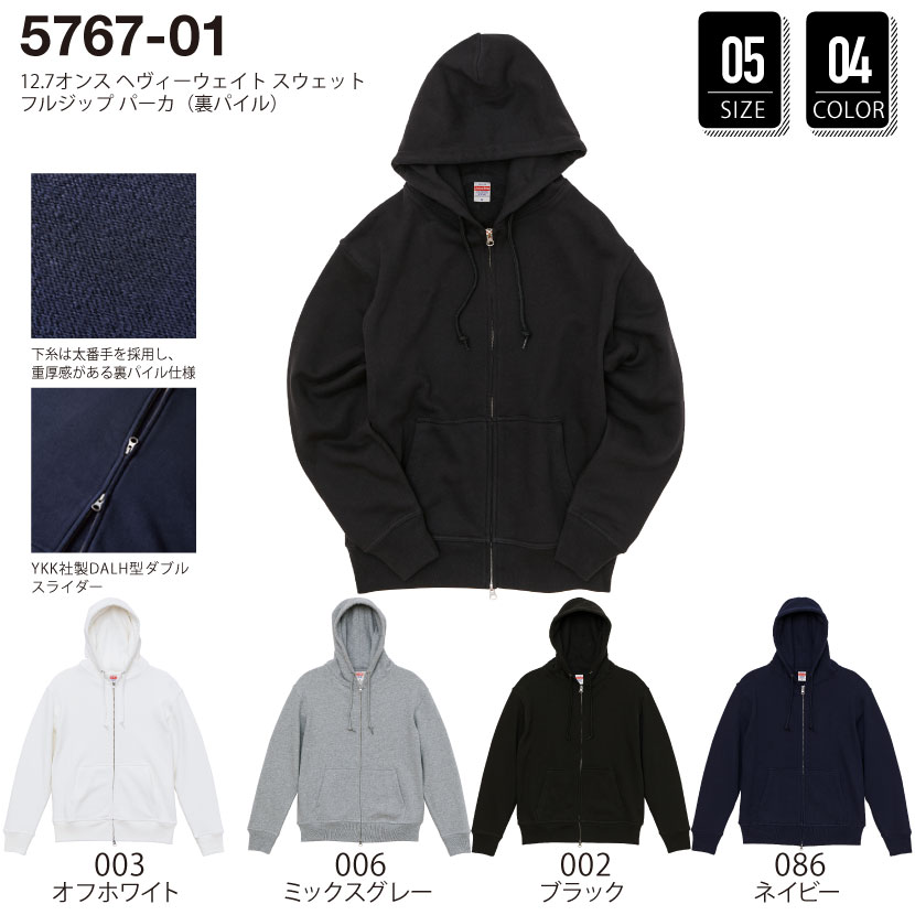 品番 5767-01 12.7オンス ヘヴィーウェイト スウェット フルジップ