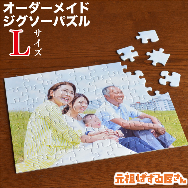 オリジナルパズル(L判)サイズ【仲間との思い出をおそろいのパズルで共有】