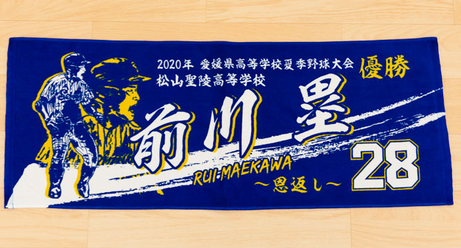 製作実績 | 野球 | オリジナルタオルを作りま専科 | ページ 4