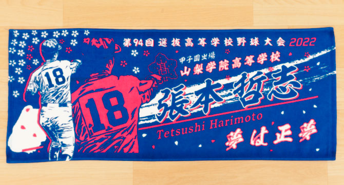 製作実績 | 野球 | オリジナルタオルを作りま専科 | ページ 2