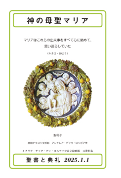 聖書と典礼 - オリエンス宗教研究所