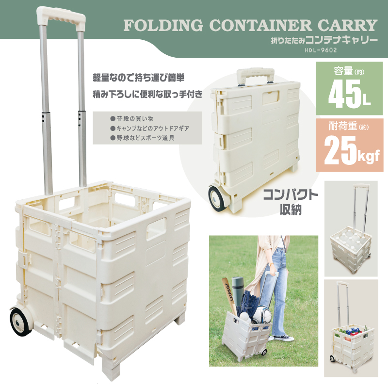 折りたたみコンテナキャリー HDL-9602｜ヒロ・コーポレーション