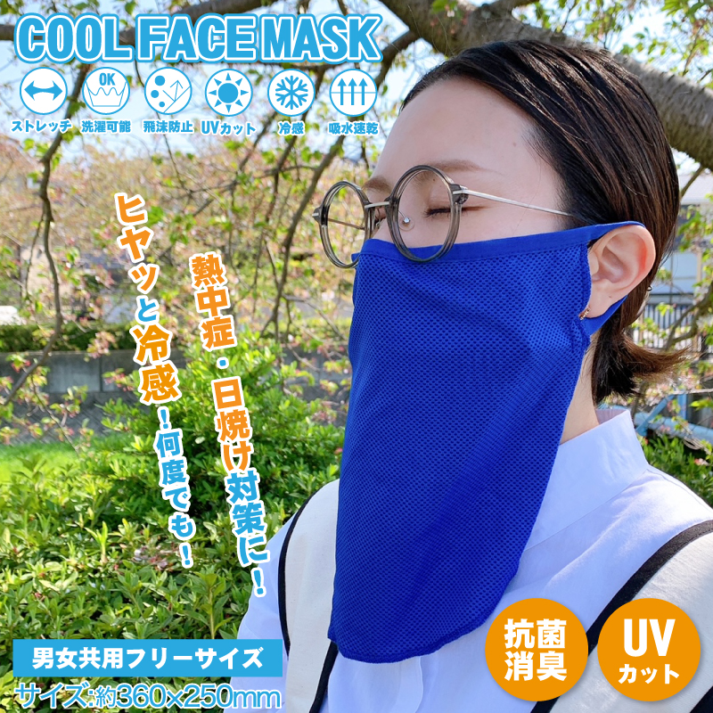 特価品】COOL FACE MASK クールフェイスマスク DLMZ21002｜ヒロ