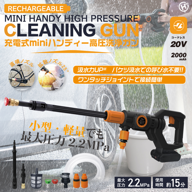 充電式miniハンディー高圧洗浄ガン HDL-0210｜仕入れなら卸問屋.com