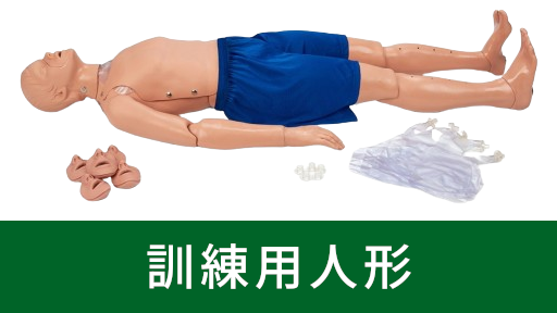 少年CPR水難救助マネキン | オーストリッチインターナショナル