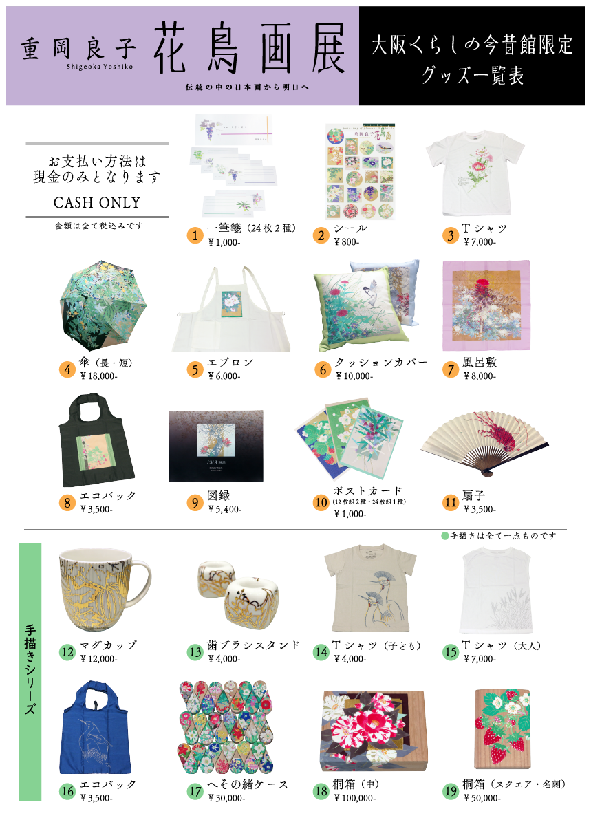 あんじゅネット | 企画展「重岡良子花鳥画展－伝統の中の日本画から