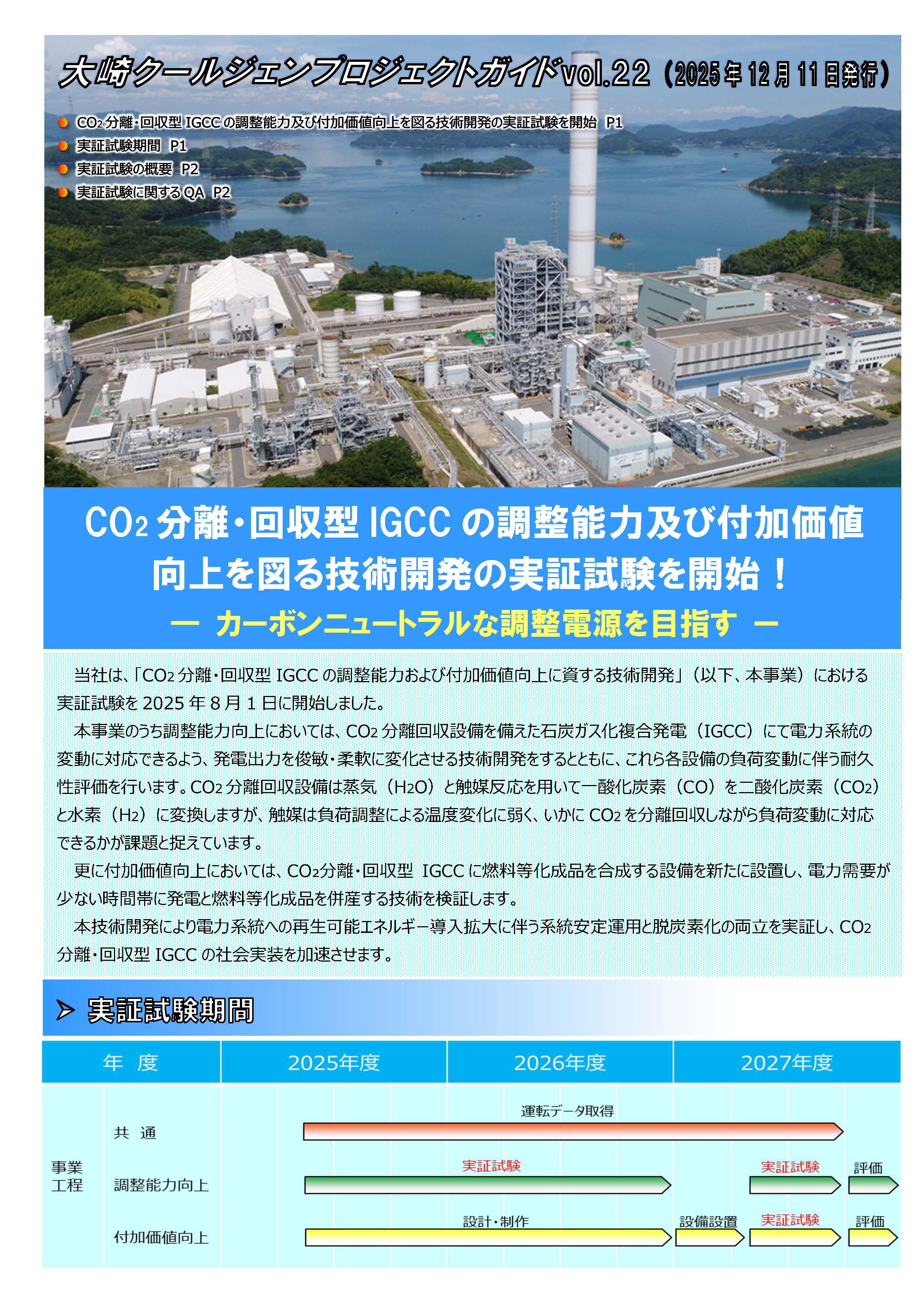 広報誌 - 大崎クールジェン株式会社