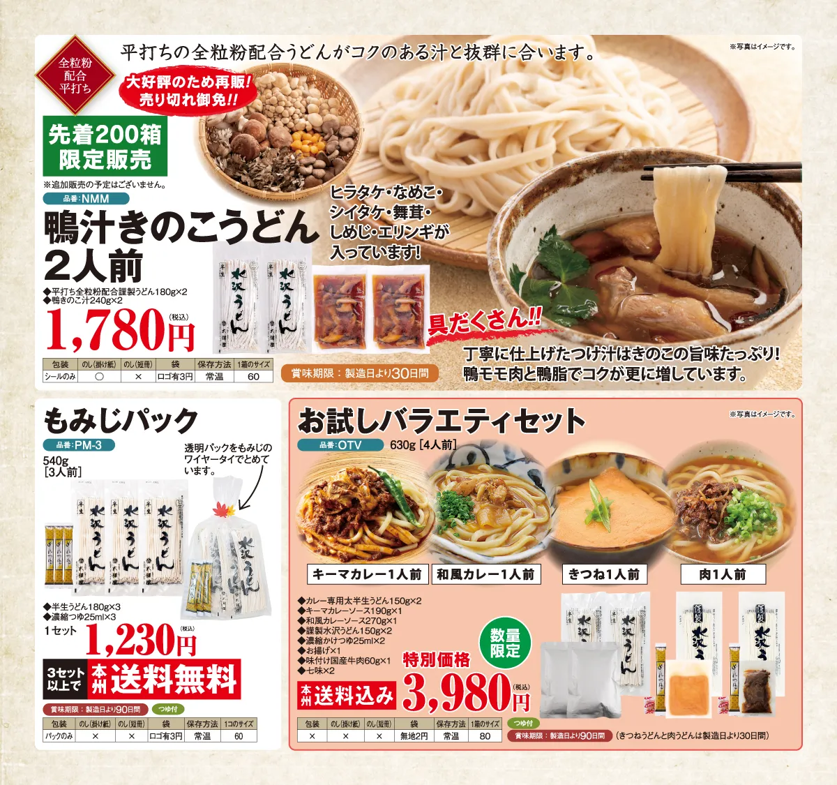 水沢うどんの老舗 大澤屋 秋うどんフェア