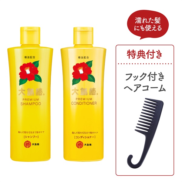 美髪を作るデイリーケア プレミアムシリーズ 特典付きセット | 大島椿