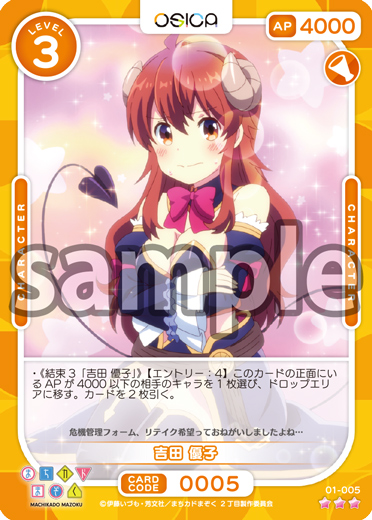 まちカドまぞく – OSICA（オシカ）トレーディングカードゲーム