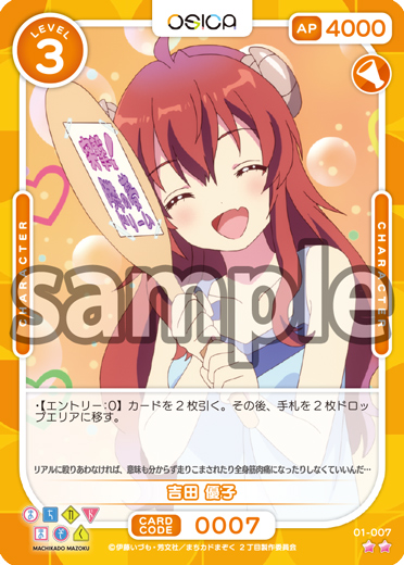 まちカドまぞく – OSICA（オシカ）トレーディングカードゲーム