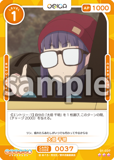ゆるキャン△ – OSICA（オシカ）トレーディングカードゲーム