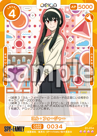 SPY×FAMILY – OSICA（オシカ）トレーディングカードゲーム