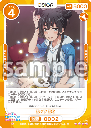 やはり俺の青春ラブコメはまちがっている。」シリーズ – OSICA（オシカ