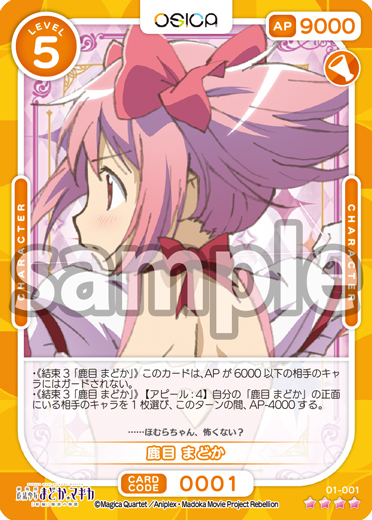 魔法少女まどか☆マギカ」シリーズ – OSICA（オシカ）トレーディング