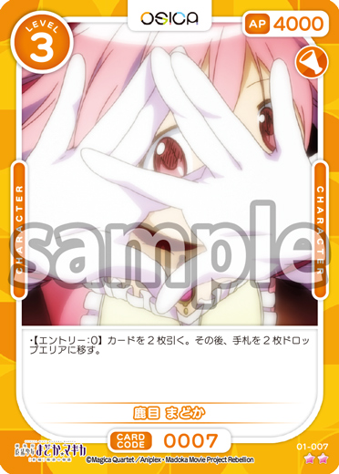 魔法少女まどか☆マギカ」シリーズ – OSICA（オシカ）トレーディング