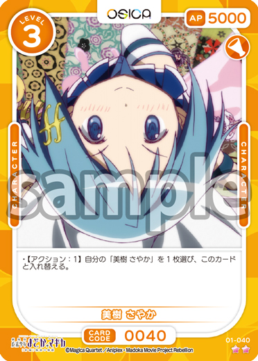 魔法少女まどか☆マギカ」シリーズ – OSICA（オシカ）トレーディング