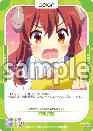 まちカドまぞく 2丁目 – OSICA（オシカ）トレーディングカードゲーム